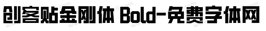 创客贴金刚体 Bold字体转换